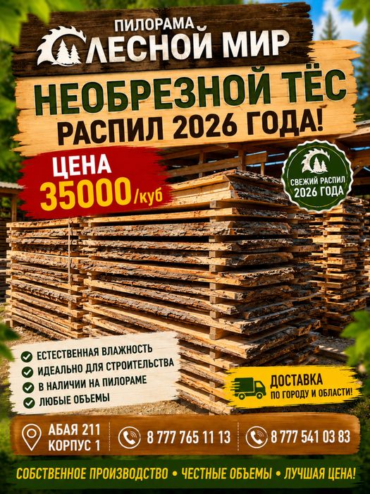 Необрезная пихта 25мм