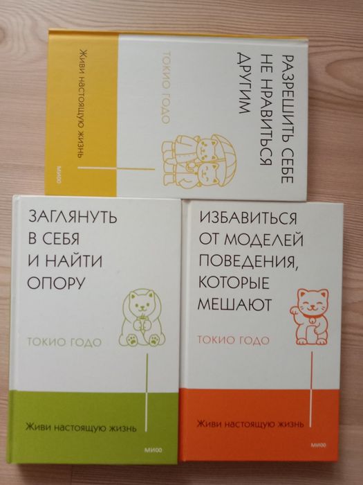 Токио Годо Психология