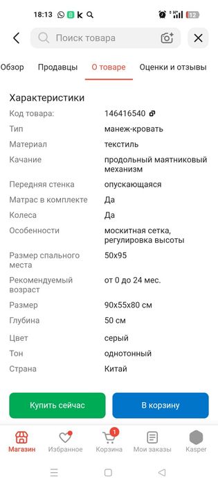 Колыбель манеж кровать детский