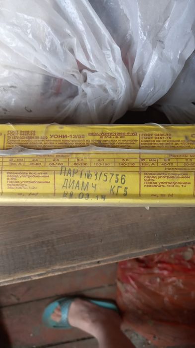 Электроды продам 1 пачка