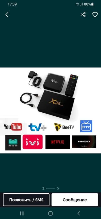 Смарт бох приставка