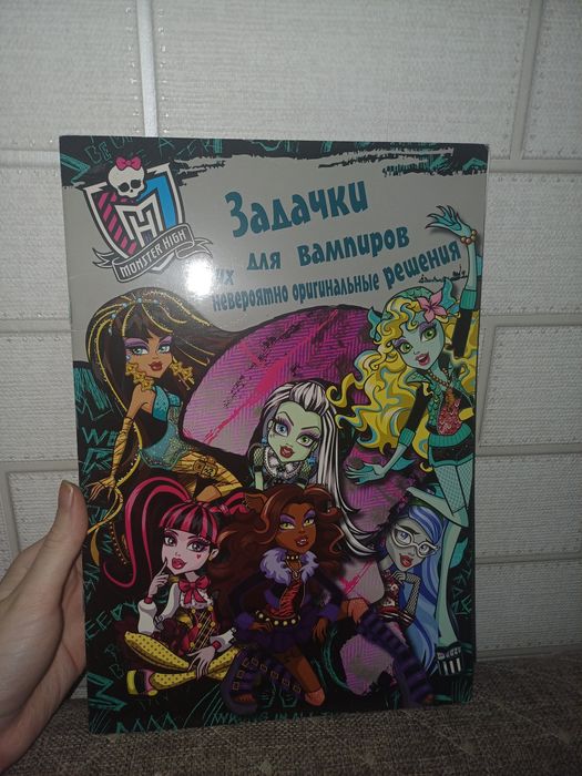 Монстер хай журналы