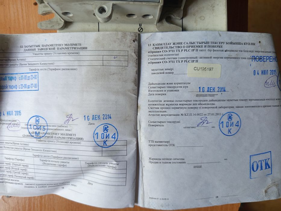 Продам Эл. Счетчик