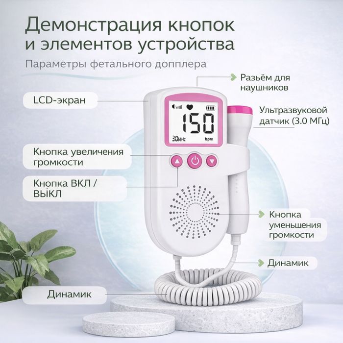 Доплер для прослушивания сердцебиения плода