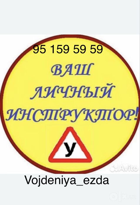 Инструктор по вождению Вождения Профессиональный автоинструктор Езда