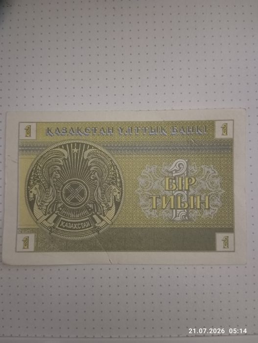 Бумажный "БIР Тиын" 1993 год