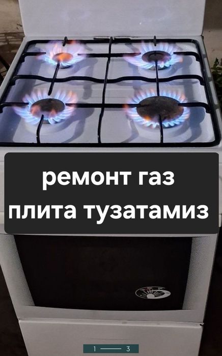 Ремонт газ плита установка электр плита ремонт запчасти Гефест