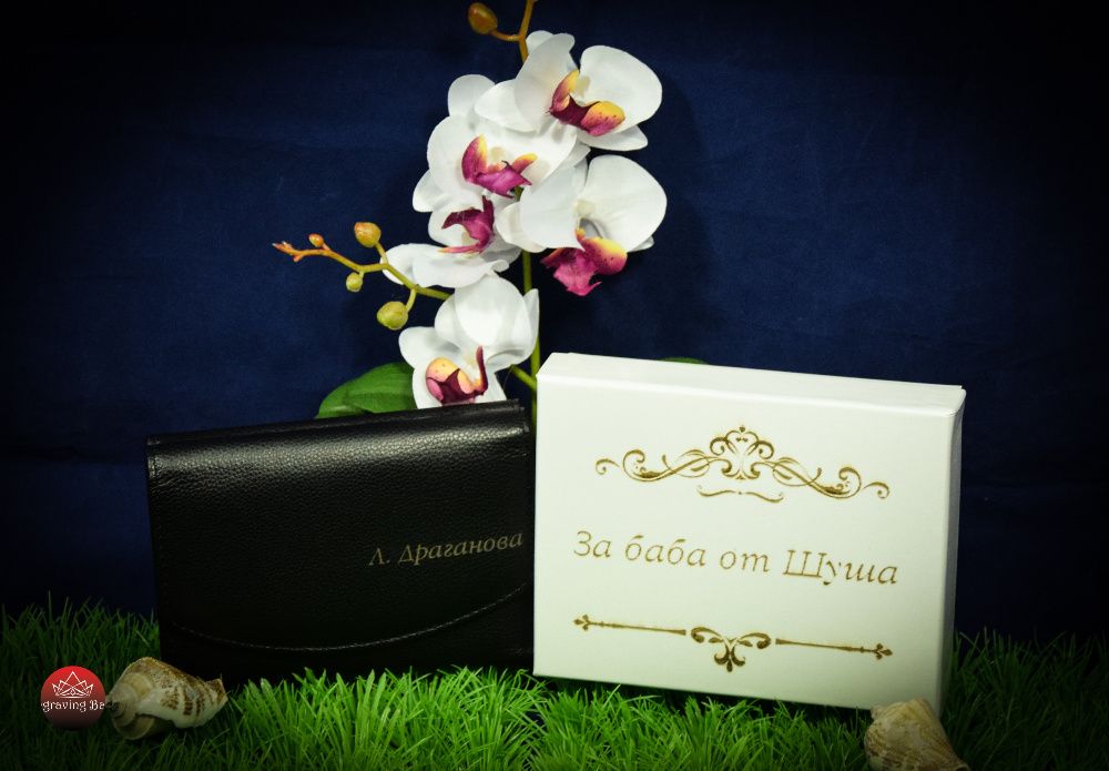 Персонализирано мини дамско портмоне от италианска естествена кожа