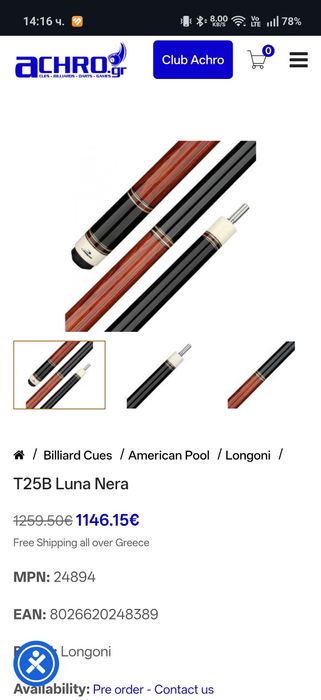 Щека за билярд Longoni T25b Luna Nera shaft