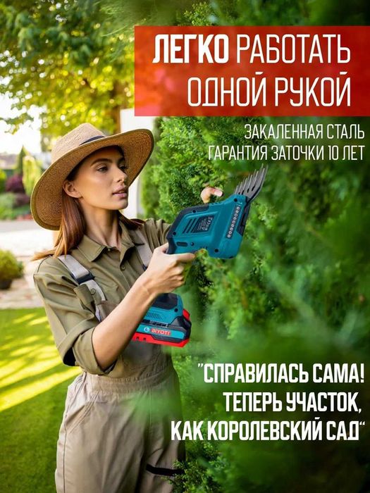 Аккумуляторный кусторез, Biyoti BYT-205, ART 2385