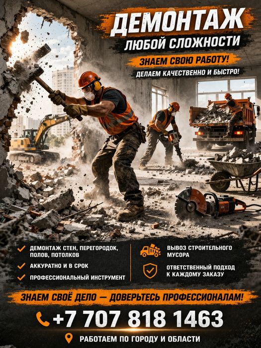 Проводим демонтаж