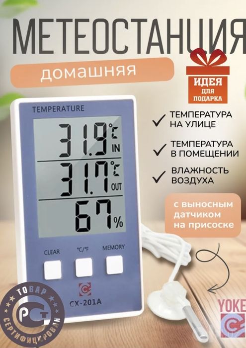 Электронный термометр для дома и улицы