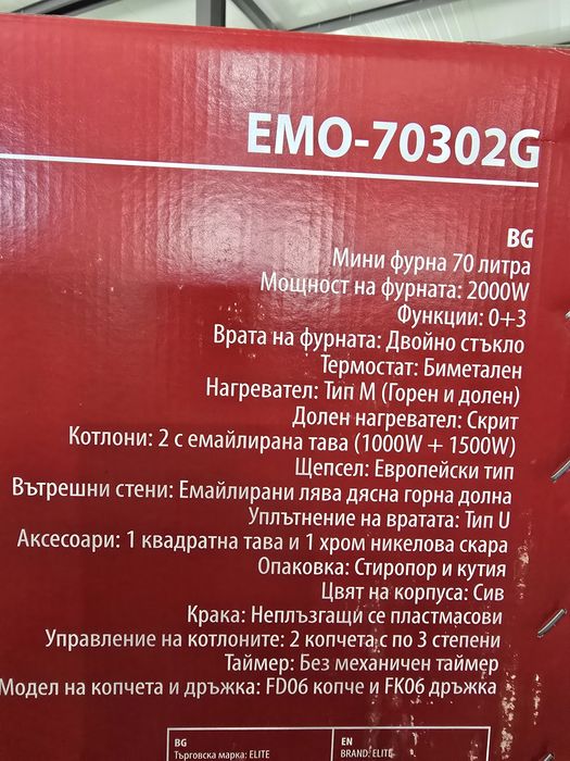 Нова мини/малка  печка ELITE 70 литра