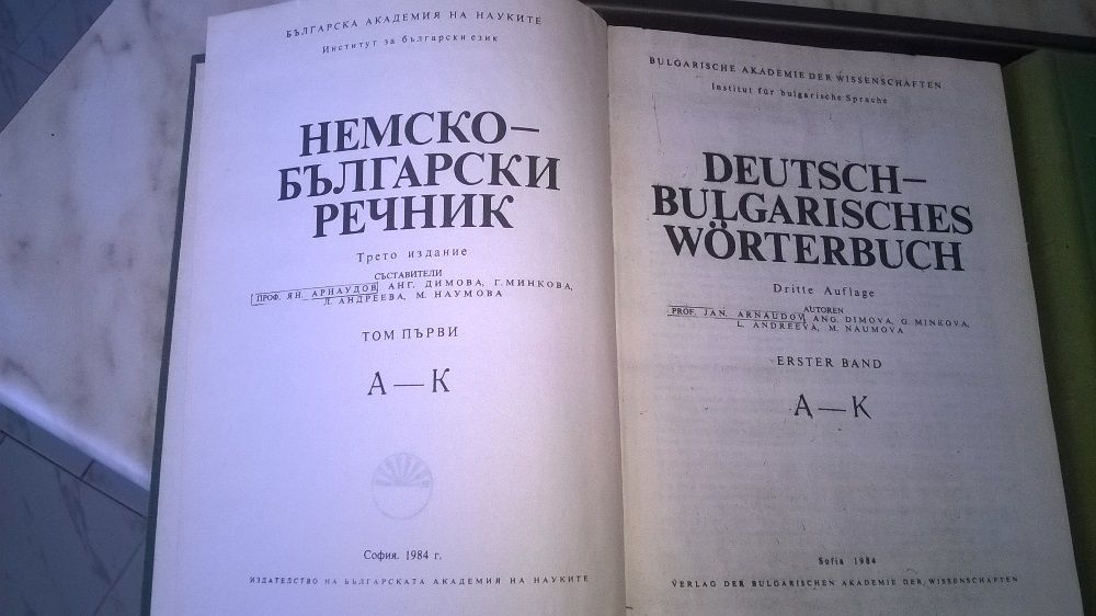 Продавам речници - 8лв