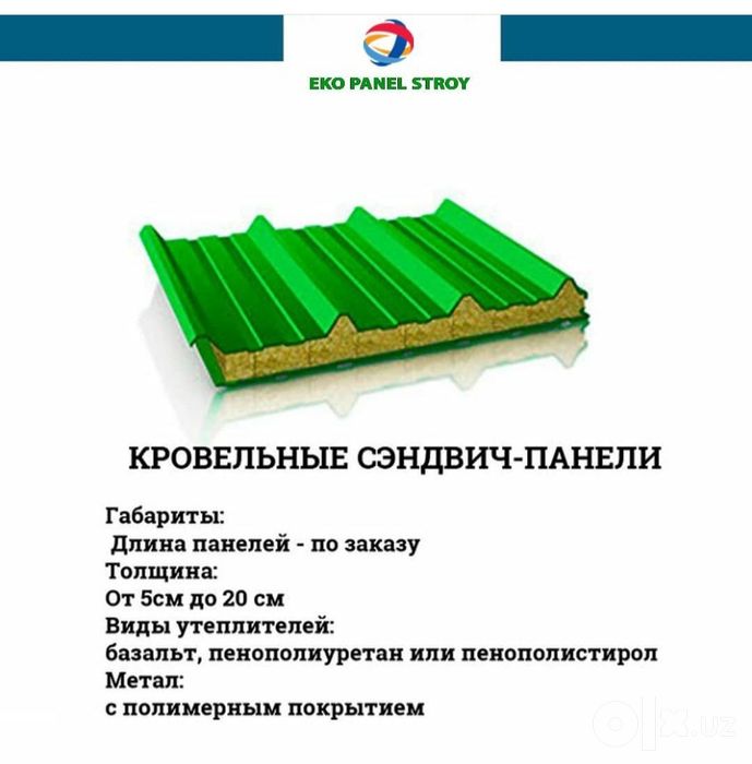 Sendvich panel Tom va devor uchun  Сендвич панел Сэндвич