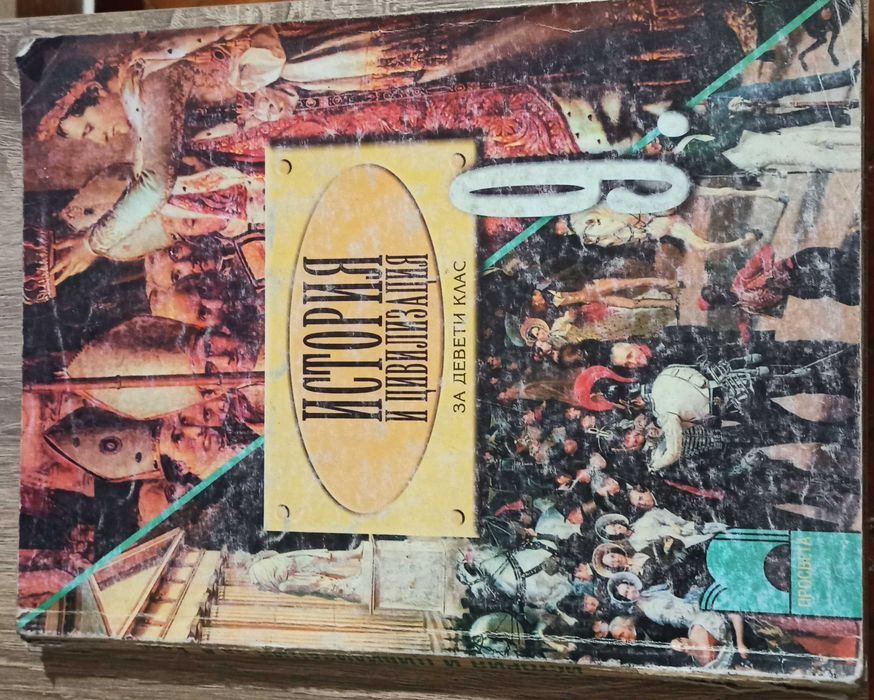 Учебник по история