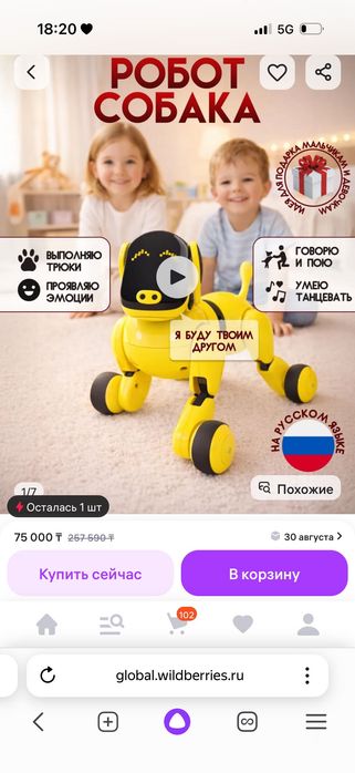 Робот собака интерактивный для детей