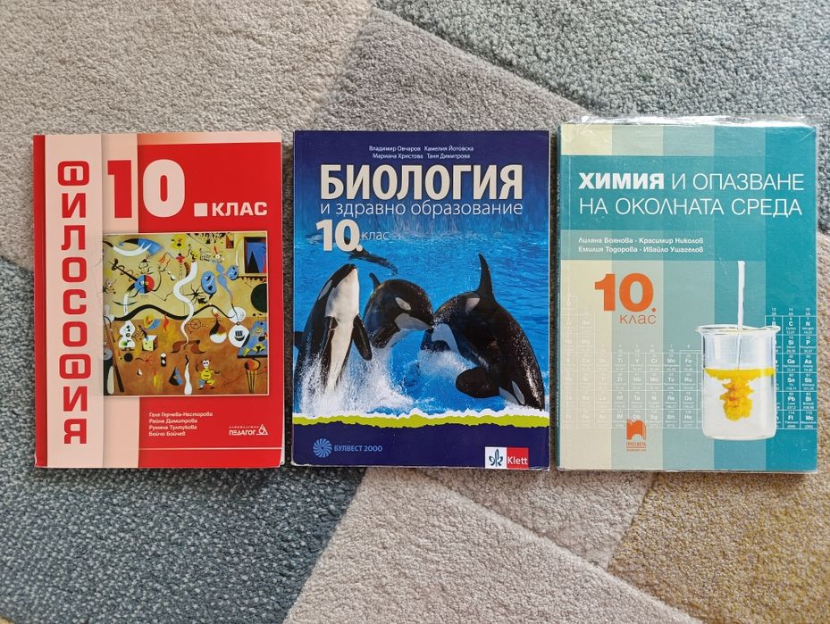 Учебници за 10. клас (цена в описанието)