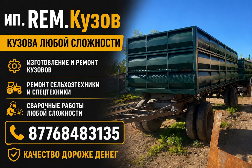 Услуги сварщика, изготовим кузова на прицепы а/м камаз любой сложности