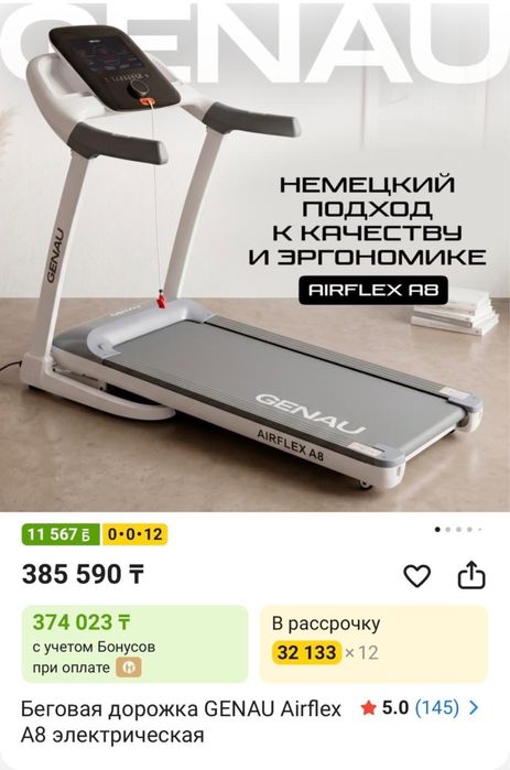 Беговая дорожка Genau