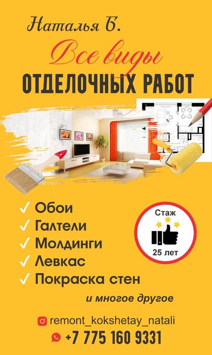 Отделочные работы