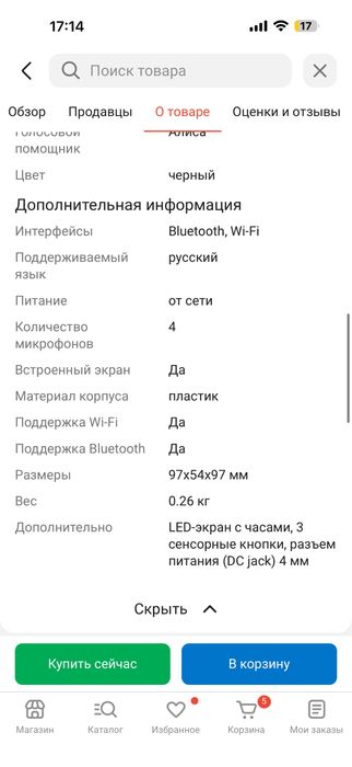Умная колонка Алиса с глазами