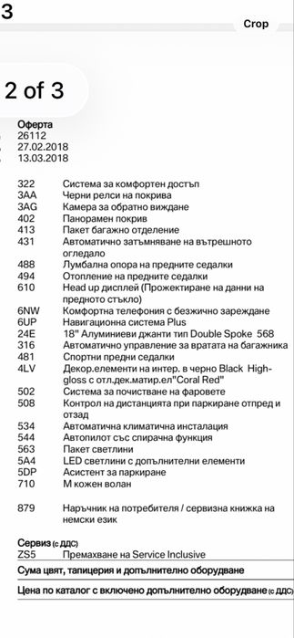 BMW X1 2.5 първи собственик