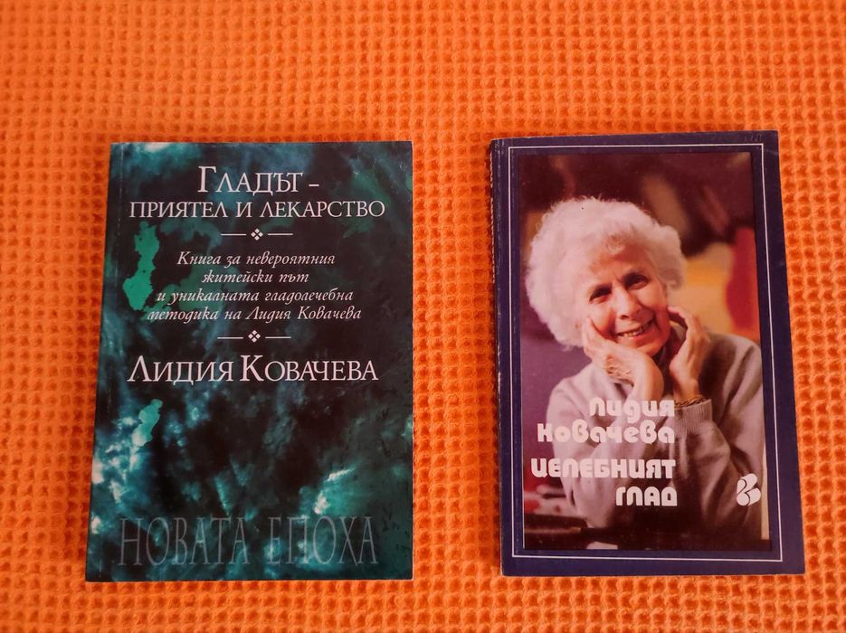 Книги на Лидия Ковачева