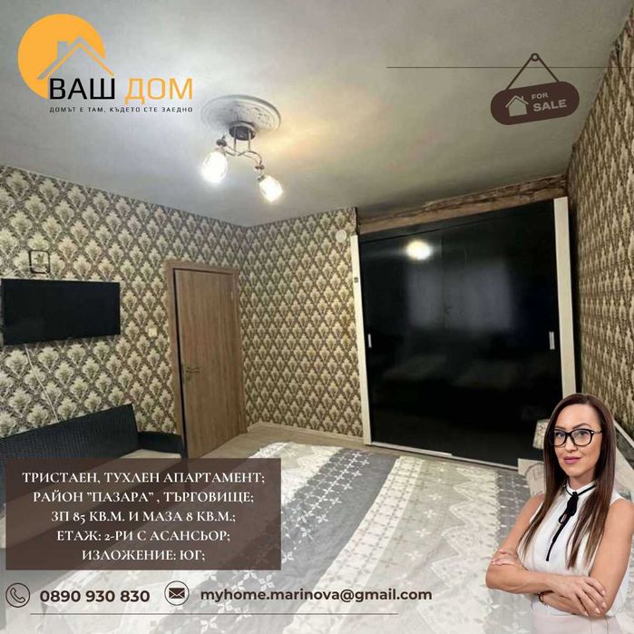 Продава се Тристаен апартамент в Търговище, Център - 85 кв.м за 1140 €/кв.м - Снимка #3