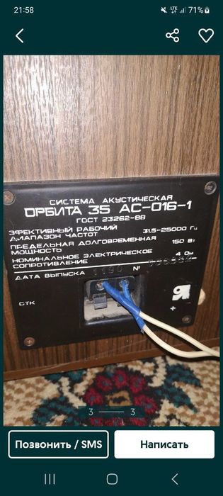 Уселитель с Колонками!!!