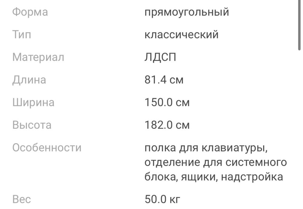 Компьютерный стол