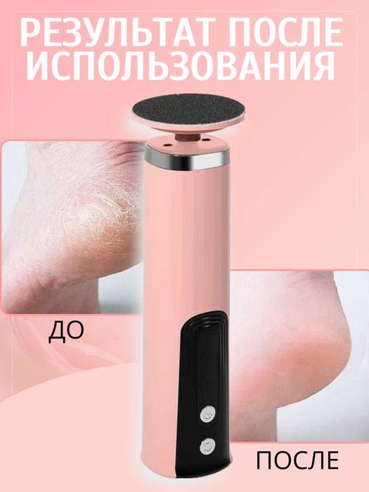 Пилка пемза электрическая для пяток, ног и рук. 6 скоростей