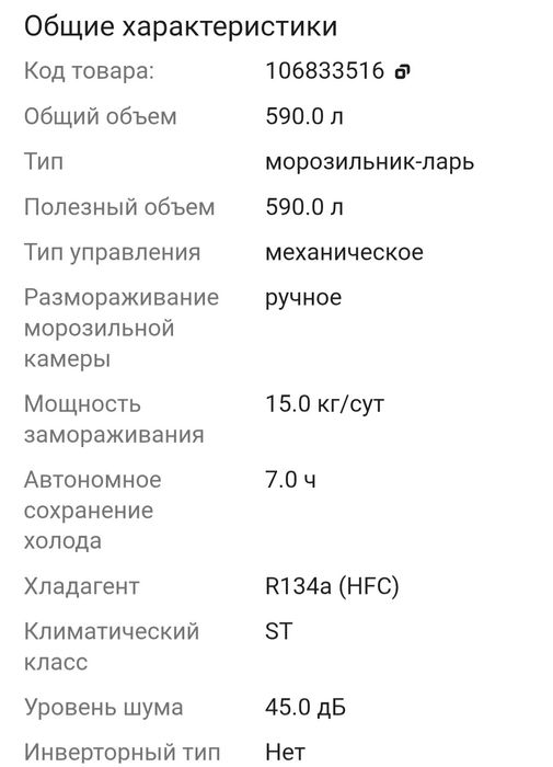 Продам морозильный ларь