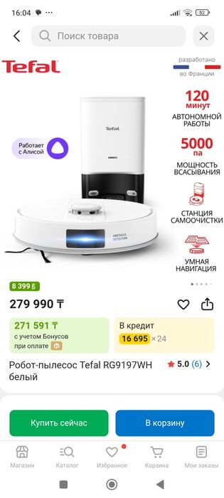 Робот пылесос Tefal serie 140+