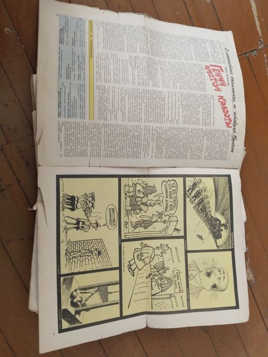 Крокодил из прошлого.журналы.