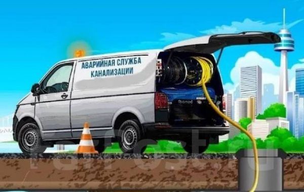 Аварийная служба канализации