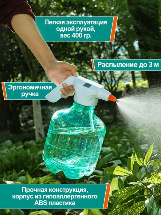 Аккомуляторный опрыскиватель