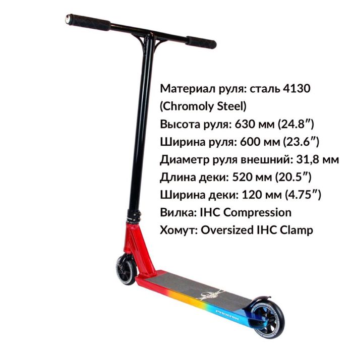 Трюковой самокат Phoenix