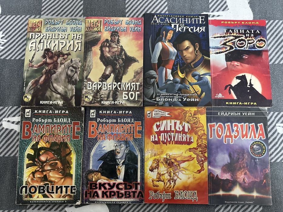 Книги-игри /Разпродажба/