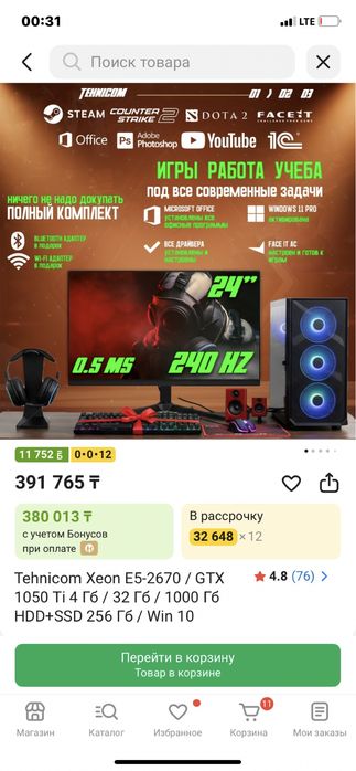 Продам компьютер , полностью