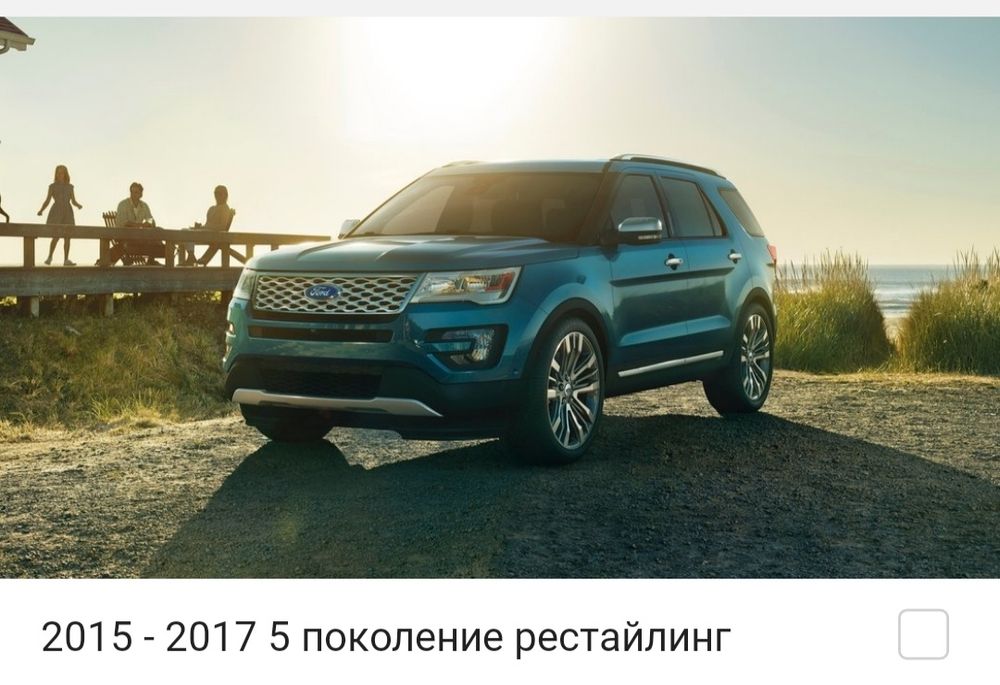 Запчасти Ford Explorer  Запчасти Форд Эксплорер