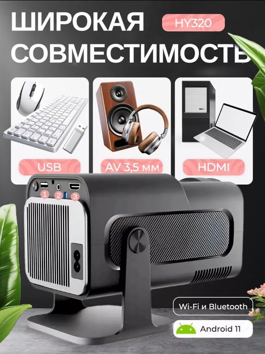 ‼️Смарт Проектор HY320 android.Тайёр холатда+доставка.яш