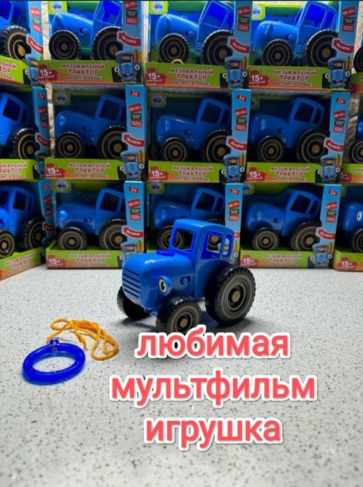 Синий трактор приставляет игрушки