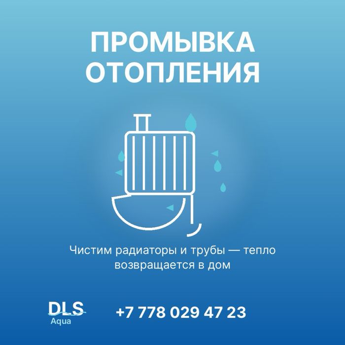Промывка отопления Алматы
