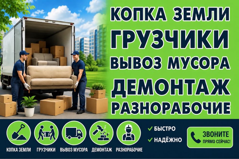 Разнорабочие,грузчики