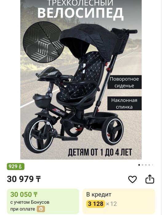 Детский велосипед , трех колесный.