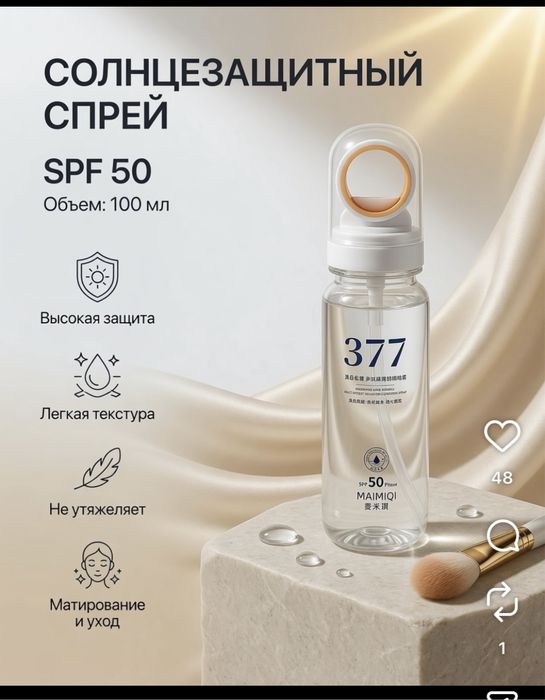 Спф спрей 377 солнцезащитный