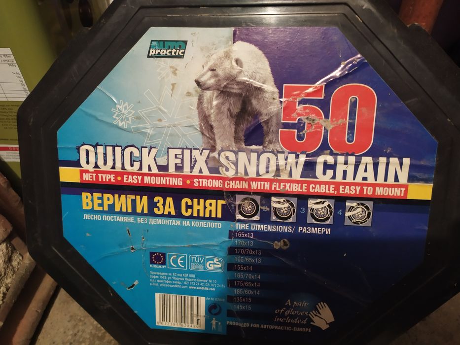 Вериги за сняг 13-14 цола