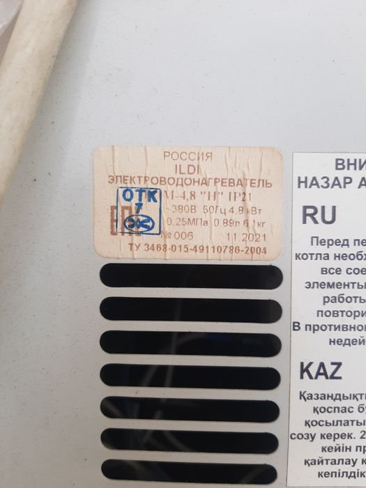 Электрический котёл