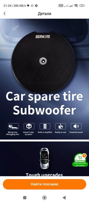 Продам сабвуфер, встраеваемый в запасное колесо.
